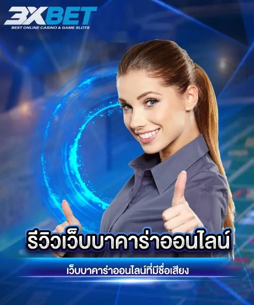 บาคาร่า168